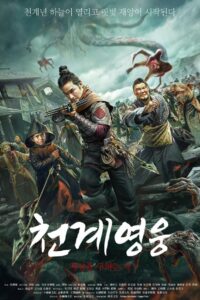 Apocalypse – Stirring Change