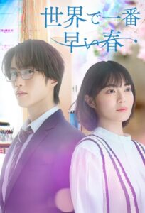 The Earliest Spring in the World