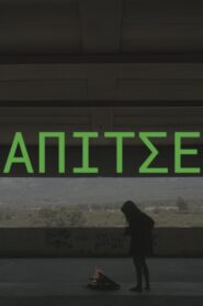 ΑΠΙΤΣΕ