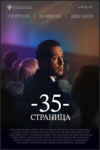 35 страница