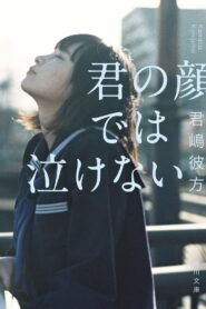 Can’t Cry with Your Face