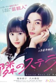 Gazing at the Star Next Door