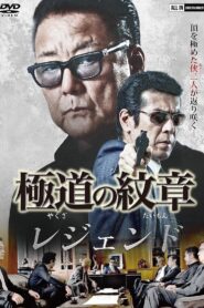 Yakuza Emblem Legend