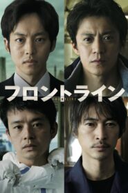 Frontline – Yokohama Bay