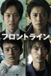 Frontline – Yokohama Bay