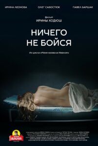 Don’t Be Afraid of Anything