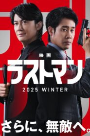 Last Man -FIRST LOVE-