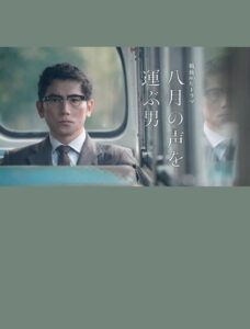 The Man Who Carries the Voice of August